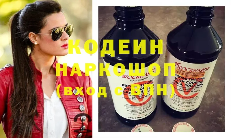 Кодеиновый сироп Lean напиток Lean (лин) Вельск